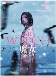 THE WITCH／魔女　ー増殖ー