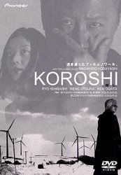 KOROSHI@E