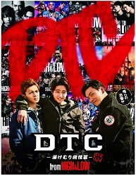 DTC ނ菃 from HiGH&LOW