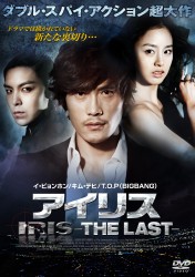 ACX IRIS -THE LAST-