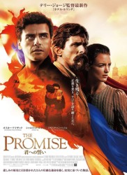 THE PROMISE Nւ̐