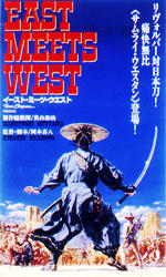 EAST MEETS WEST : 象のロケット≪映画DVD総合ナビゲーター≫