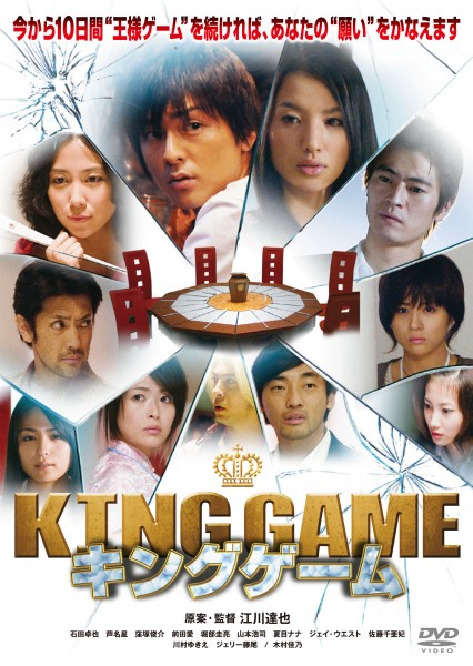 KING GAME LOQ[