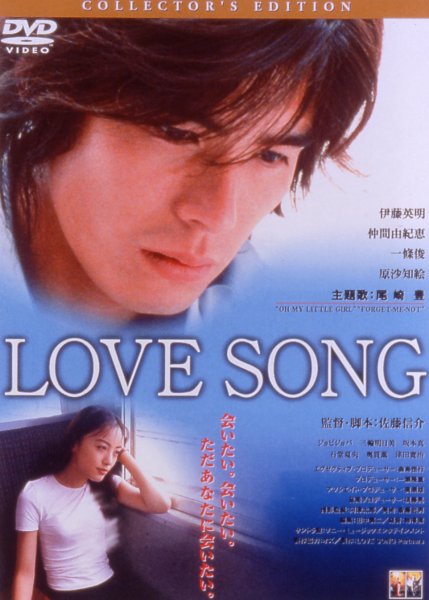 LOVE SONG