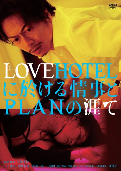 LOVEHOTELɉPLAN̊U