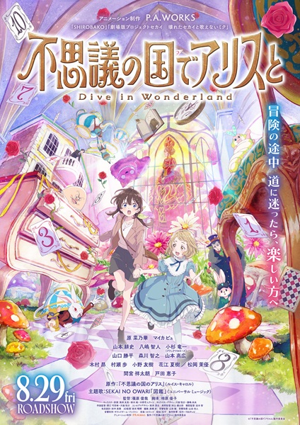 svc̍ŃAX -Dive in Wonderland-