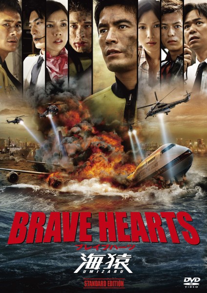 BRAVE HEARTS C