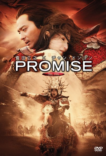 PROMISEɁ 